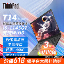 联想ThinkPad  T14便携商务14英寸工程师系列IBM锐龙R7/酷睿i5官翻二手笔记本电脑 i5-1145G7 32G内存 512G固态定制 99新