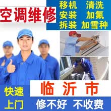 临沂维修空调移机空调拆装空调安装空调清洗空调加氟深度清洗空调维修保养中央空调检测家电上门服务空调维修 空调维修