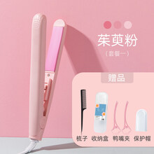 电夹板女小型直发卷发两用熨板便携式空气刘海拉直板夹迷你卷发棒 纯色款-茱萸粉套餐一