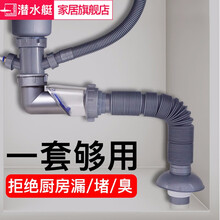 潜水艇厨房洗菜盆下水管防臭双槽水槽排水配件防返水防溢水淘菜盆洗碗池落水管洗碗机净水器三通去水管套装 【省空间】单槽下水管+110mm提篮