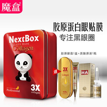 魔盒3X胶原蛋白眼膜眼贴26对黑眼圈眼袋熊猫眼补水细纹男女
