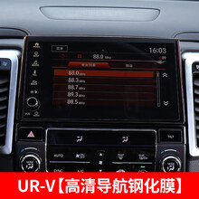 本田2020冠道导航贴膜  专用冠道2020款东风本田URV屏幕钢化膜中控导航膜显示屏保护贴膜 URV高清款