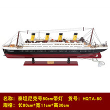 泰坦尼克号模型豪华游轮实木轮船家居装饰工艺品摆件礼品 泰坦尼克号88cm带灯