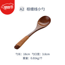 陶趣居日式和风缠线木勺家用木柄勺子木质吃饭用木汤匙长柄木勺子 A2棕缠线小勺