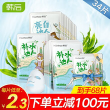 韩后（Hanhoo）补水保湿亮肤达人面膜组合 改善黯黄干燥男女士护肤品面膜贴 32片（雪颜白10片+补水22）