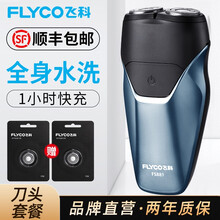 飞科（FLYCO）FS889电动剃须刀男士刮胡刀全身水洗智能须刨便携充电式车载出差迷你胡须刀 FS889蓝色+2个备用刀头