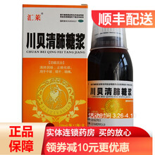 汇莱  川贝清肺糖浆 150ml 清肺润燥 止咳化痰 RK