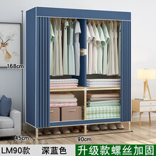 衣柜简易 木质 简易衣柜现代简约布衣柜实木出租房家用卧室组装布艺无门木质衣橱 LM90深蓝色(升级螺丝加固) 没有门  需自行组装