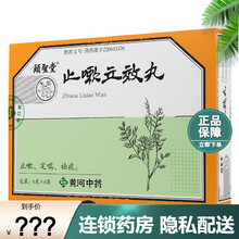颐圣堂‼️止嗽立效丸止咳立效丸 6g*6袋\/盒 止咳 定喘 祛痰 风寒咳嗽 喘急气促 3盒装