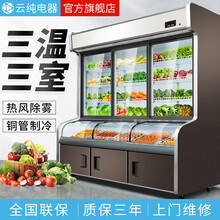 云纯三温点菜柜烧烤饭店麻辣烫展示柜冷藏冰柜商用蔬菜水果串串冷藏冷冻保鲜柜立式陈列柜熟食凉菜卤菜冰箱 1.2米咖啡色三温点菜柜【常温款】