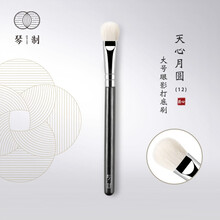 琴制化妆刷天心月圆系列12眼影刷大号打底刷细光锋羊毛单支铺色刷
