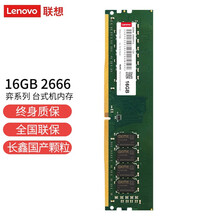 联想（Lenovo）16GB DDR4 2666 弈系列 台式机内存条