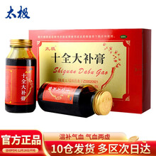太极正品十全大补膏250g*2瓶/盒温补气血 用于气血两虚 四肢不温 补气补血