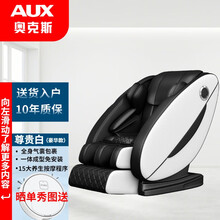 AUX/奥克斯按摩椅家用全身零重力推拿揉捏多功能太空舱智能按摩椅 豪华款【尊贵白】