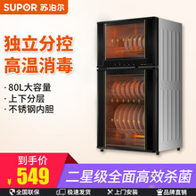 苏泊尔（SUPOR）消毒柜家用立式消毒碗柜小型高温餐具茶杯碗筷消毒厨房柜80L RLP80G-L05 80L立式消毒柜L05