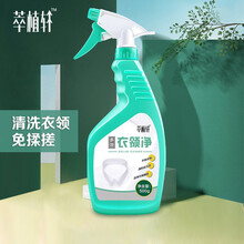 萃植轩 衣领净500g\/瓶 免揉搓衣物领去污除渍洁净家用喷剂洗白衣服 衣领净500g*1瓶