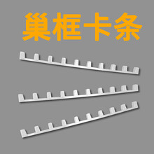 巢框固定压条蜜蜂巢框卡条蜜蜂转场专用工具中蜂蜂蜡蜂箱巢础蜂巢巢框