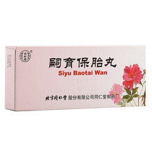 北京同仁堂 嗣育保胎丸 6g*10丸/盒 补气养血 安胎保产 10盒装