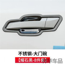 适用于适用20款长安CS55plus门碗拉手装饰车门把手贴不锈钢手扣 不锈钢-门碗黑钛-8件套