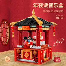 乐高男孩子女孩圣诞树系列新年礼物旋转小屋音乐盒拼装积木玩具儿童生日礼物 年夜饭音乐盒+灯光【701片】