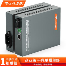 netLINK HTB-GS-03/20AB 千兆单模单纤 光纤收发器 光电转换器 内置电源 A端+B端一对
