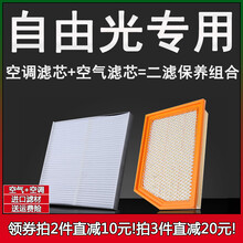 适配吉普/jeep自由光 空调滤芯2.4L空气格16滤清器17原厂19款2.0T