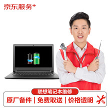 【原厂物料 免费取送】联想笔记本yoga3 11电池以旧换新服务 笔记本维修