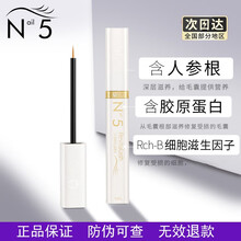 【官方授权】N5睫毛增长液睫毛浓密纤长卷翘生长液官网自然长睫毛 -黑白聚尚美品 n5白色【温和-滋养】俩支