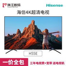 珠江数码 套餐送海信H55E电视机！3年0月租！一价全包3年100M宽带+电视费，再送视频会员年卡 一价全包送海信电视机 55寸H55E+3年100M宽带、电视费
