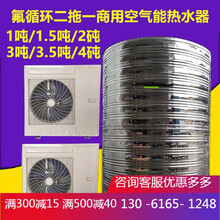 新款空气能热水器商用大容量3匹1吨5P1.5T2吨宾馆酒店工厂民宿美发包安装 3匹带电辅热 配2吨 带安装