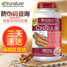 Trunature CinSulin 美国糖酵母肉桂铬胶囊 原装进口肉桂粉胶囊 200粒