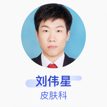 刘伟星 皮肤科 住院医师 邢台市中医院