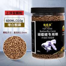 蝴蝶鲤专用鱼饲料白金龙凤锦鲤鱼食上浮下沉型高蛋白增白鱼粮 【上浮】2mm增白塑形600ML/瓶