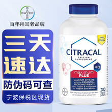 Bayer 拜耳美信钙片 美国进口柠檬酸钙维生素D肠溶型 280粒