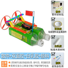 科技小制作电动游艇船DIY手工自制材料科学实验玩具发明物理模型 游艇船散件+胶+涂色颜料