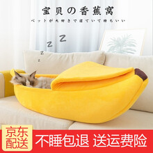 四季猫窝香蕉船窝舒适狗窝保暖猫窝网红宠物窝猫床猫咪用品 黄色大号+猫薄荷(适合8斤猫)