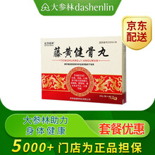 北方经开 藤黄健骨丸 3.5g*20丸 1盒装