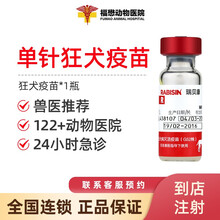【福懋宠物医院】硕腾（原辉瑞）美国进口妙三多猫瘟猫杯状病毒猫鼻支猫咪疫苗妙三多猫三联狂犬疫苗首次疫苗 单瓶狂犬疫苗