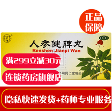 北京同仁堂人参健脾丸10丸大蜜丸成人健胃丸脾胃虚弱大便糖稀健脾祛湿中成药调理开胃增肥丸药人参建脾丸片 治疗脾胃虚弱的药大便稀溏：1盒