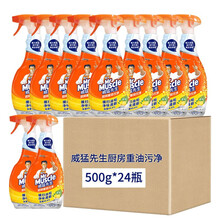 威猛先生厨房重油污净清爽柠檬500g整箱24瓶油烟机清洁剂套装瓷砖玻璃清洗剂强力去油渍污垢 24瓶 1箱 威猛先生