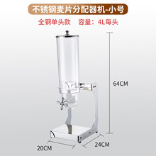 加厚不锈钢单双三四头麦片器五谷食物分配器酒店自助餐杂粮麦片机 单头 4升