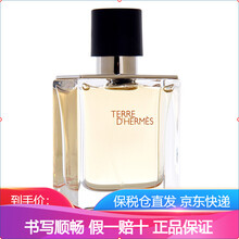 爱马仕（HERMES）大地男士淡香水/浓缩纯香香精 持久男香预售代购 Q版小样带喷大地男士淡香水 EDT12.5ML