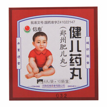 信心 健儿药丸6丸/袋*10袋  破积驱虫 开胃进食 3盒