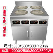 商用电磁炉大功率煲仔炉柜式麻辣烫电陶炉四六八眼大功率多头立式炉饭店酒楼厨房设备美示 4头豪华柜式电陶炉 2000W