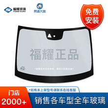 福耀汽车玻璃 长安逸动 轿车 免费安装 长安逸动(12-17)轿车后门