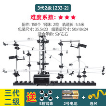 云霄飞车 云霄飞车太空轨道儿童拼装积木滚珠玩具过山车男孩模型组 3代2级款(233至2)
