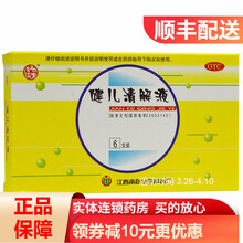 杨济生 健儿清解液 10ml*6支RK