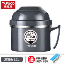 日本泰福高304不锈钢饭盒隔热防烫快餐杯男 1人便当盒女 学生上班族食堂大容量成人便携泡面碗带盖 【1.3L】深灰色+金属餐具 1.3L