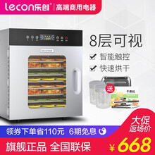 乐创(lecon)水果烘干8层宠物食品风干机 商用小型全自动干果机 8层可视（带照明开关）