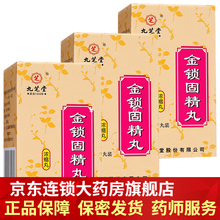 金锁固精丸可选北京同仁堂金锁阳固精丸治疗男性手淫过度频繁遗精敏感早泄时间短补肾虚阳痿不坚中药配方 3盒治疗男士遗精滑精梦遗早射早泄调理肾虚的药锁精丸